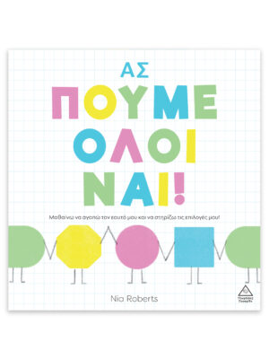 Ας πούμε όλοι ναι!