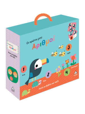 Κουτί με βιβλίο και παζλ - Οι πρώτοι μου αριθμοί