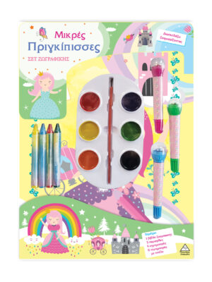 Σετ ζωγραφικής - Διασκεδάζω χρωματίζοντας - Μικρές Πριγκίπισσες