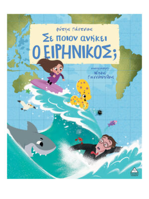 Σε ποιον ανήκει ο Ειρηνικός;